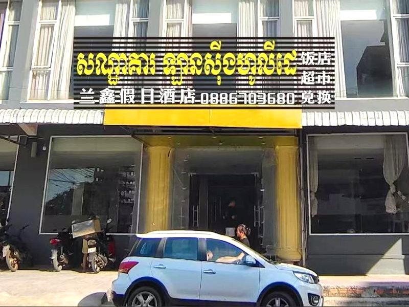 兰鑫假日酒店の写真