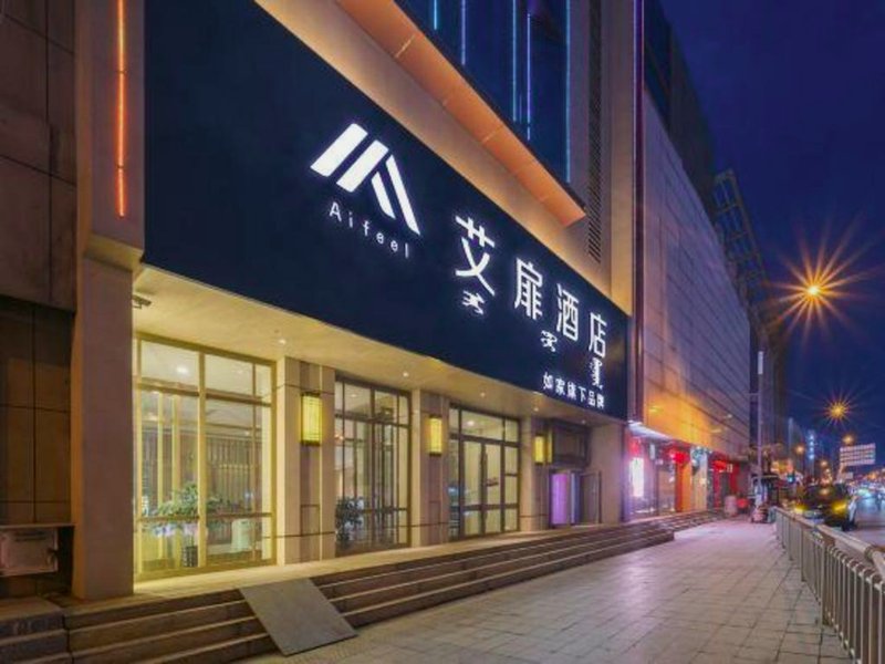 Homeinn Aifeel Hotel (Songyuan Guoerluosi Road)の写真