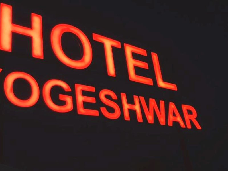 Hotel yogeshwerの写真