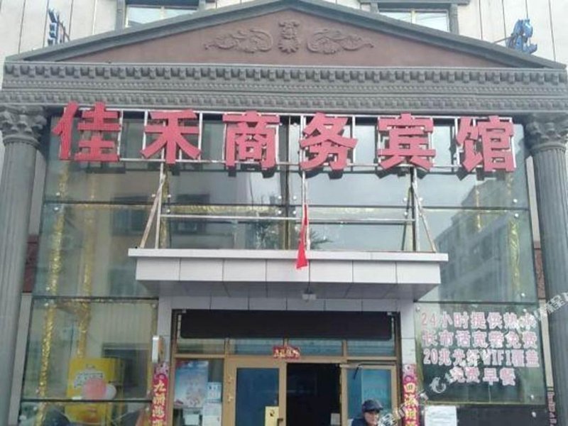 Hami Jiahe Business Hotelの写真
