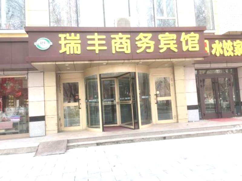 Ruifeng Business Hotelの写真