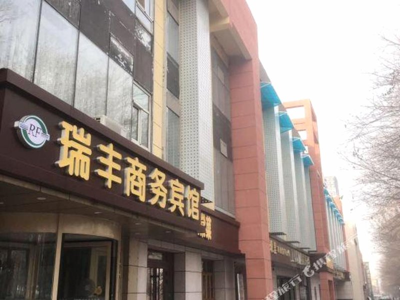 Ruifeng Business Hotelの写真