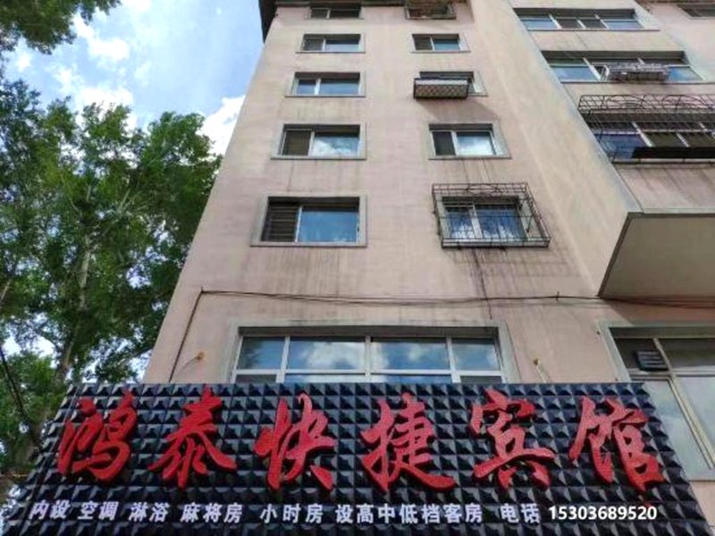 Hongtai Express Hotelの写真
