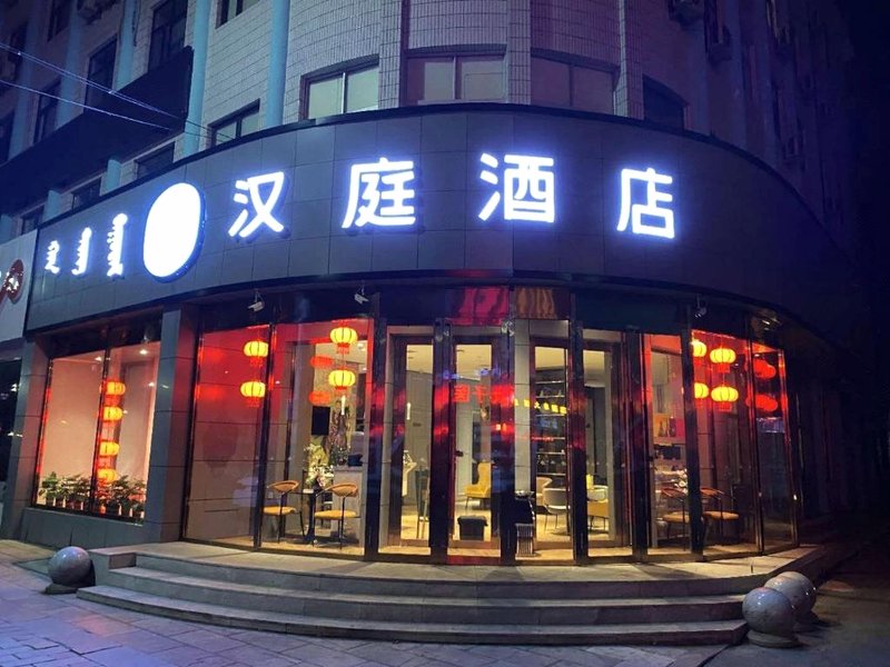 Hanting Hotel Hailar Railway Station Central Streetの写真