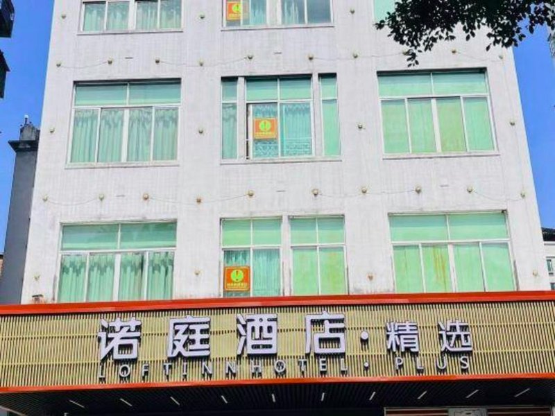 Nuoting Hotel Chain (Shaoguan Centennial East Street Xihe Passenger Transport Terminal)の写真