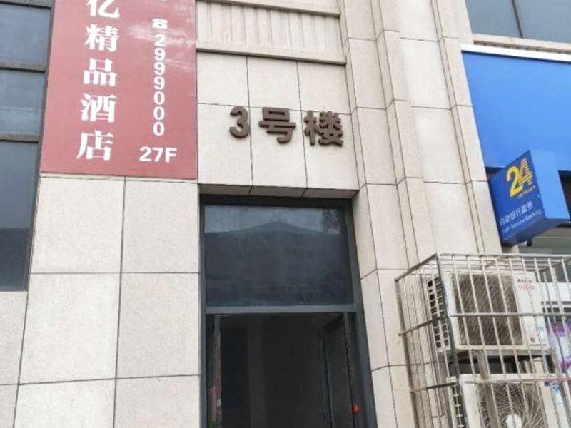 Sanmenxia Jiayi Boutique Hotelの写真