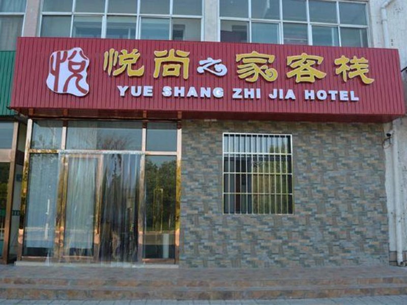 The Home of Yue Shang Hotelの写真