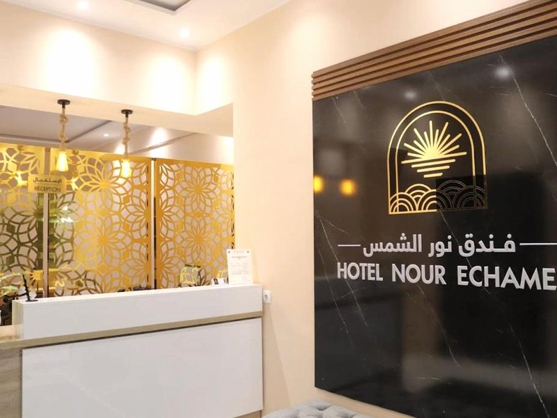 Nour Echames Hotel - Chéraga (Nour Echames Hotel - Cheraga)の写真