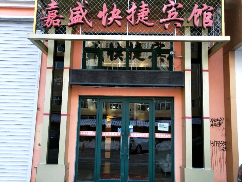 Luobei Jiasheng Express Hotelの写真