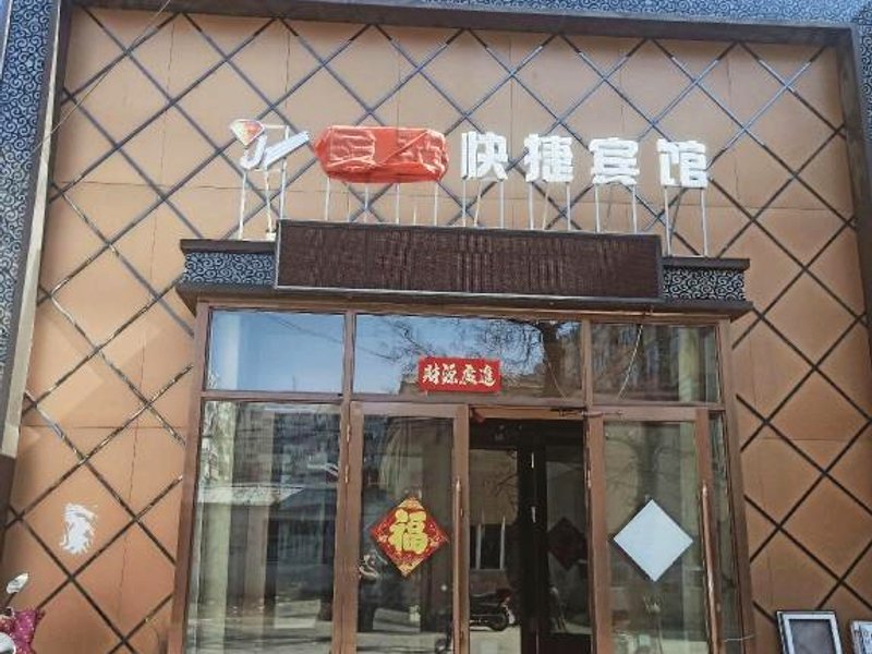 Luobei Jinzuan Express Hotelの写真