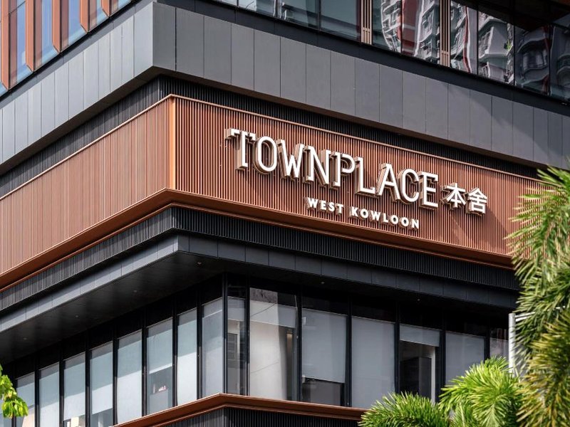 タウンプレイス ウエスト カオルーン (TOWNPLACE WEST KOWLOON)の写真