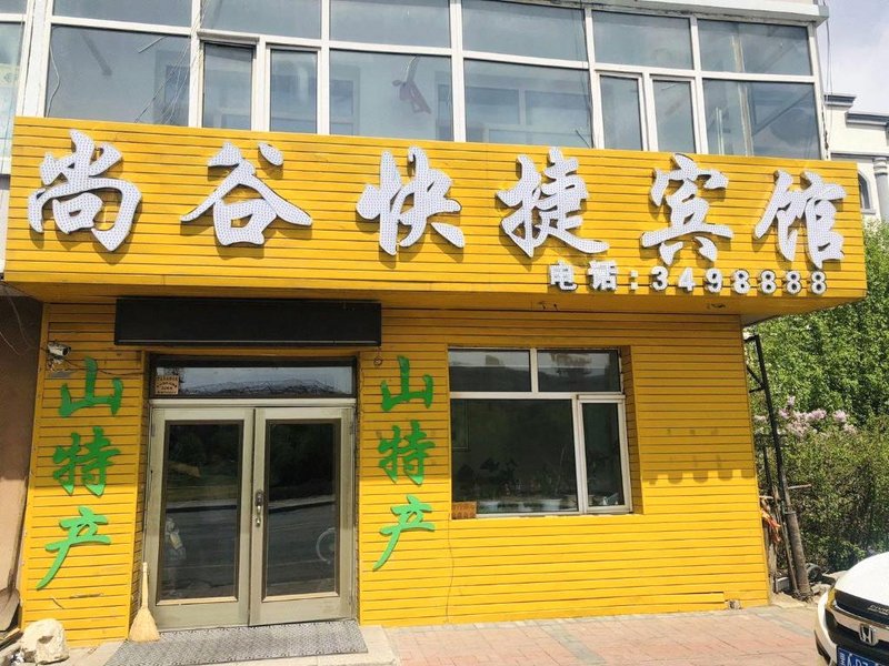 Yichun Shanggu Express Hotelの写真
