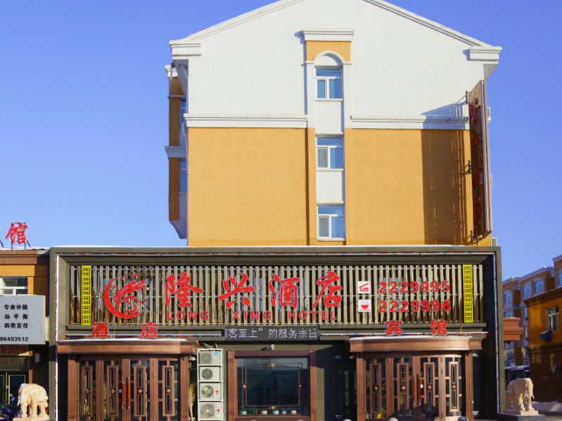 Tieli Taoshan Longxing Hotelの写真