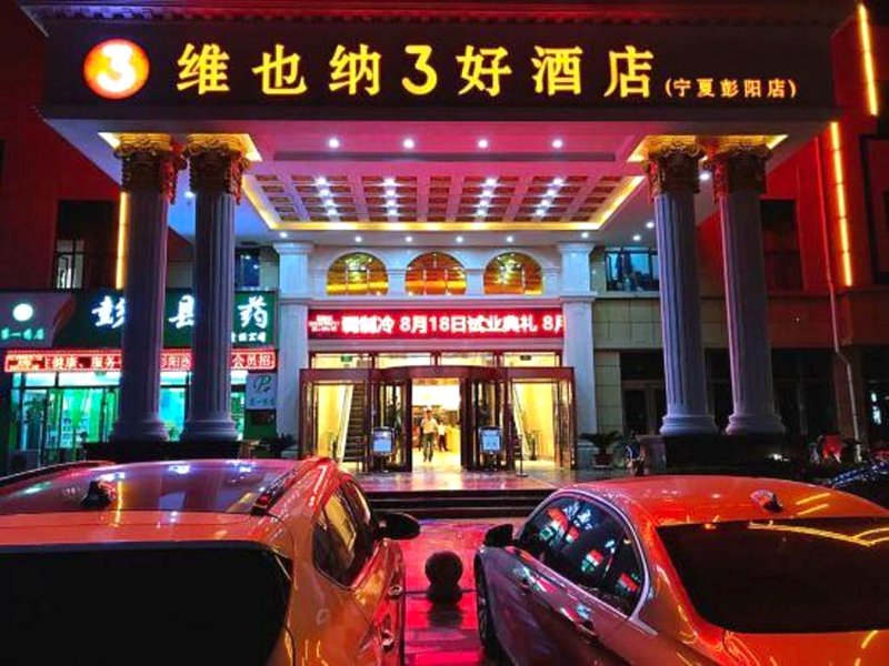 Vienna 3 Best Hotel (Pengyang Zheshang International)の写真