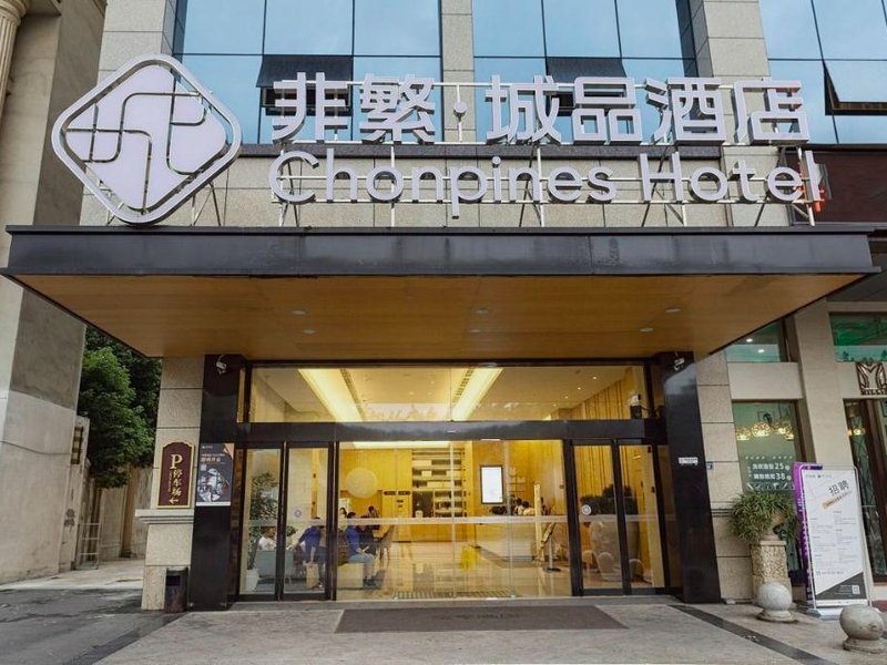 チョンピンズ ホテルズ レシャン ジャイアント ブッダ (Chonpines Hotels·Leshan Giant Buddha)の写真