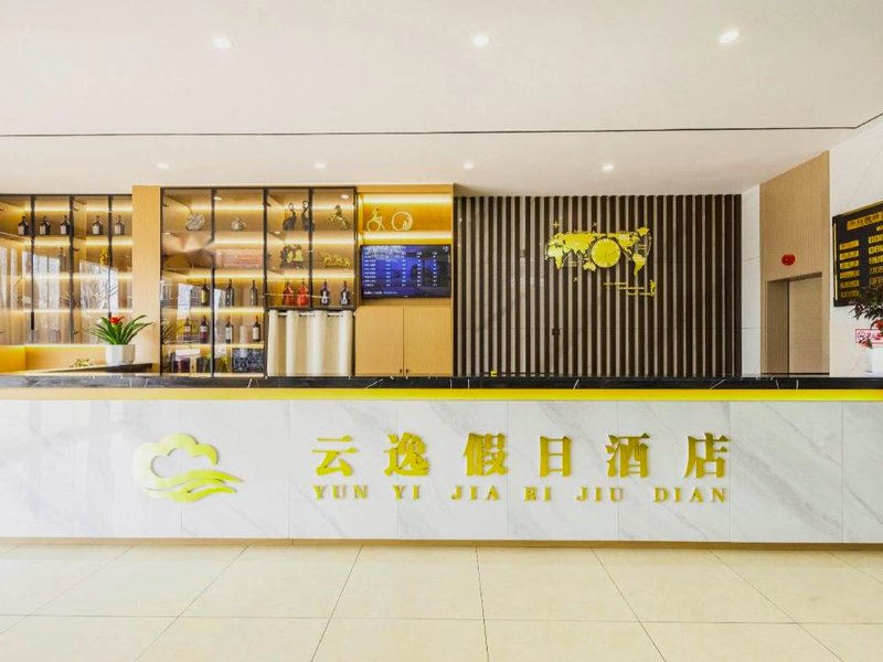 Yunyi Holiday Innの写真