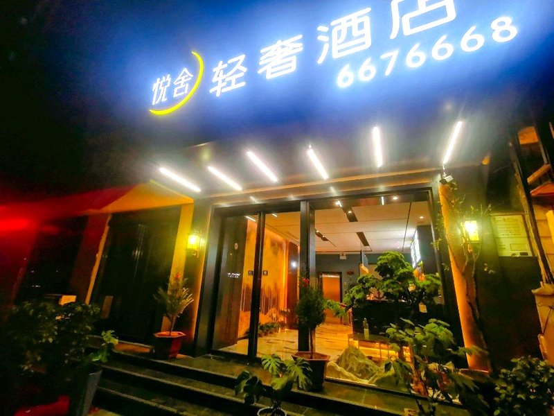 yueshe luxury hotelの写真