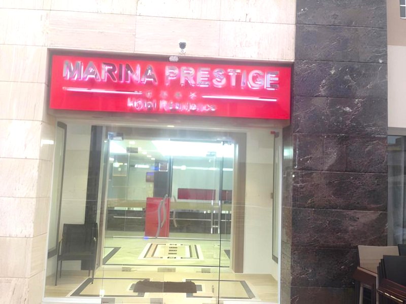 Marina Prestige の写真