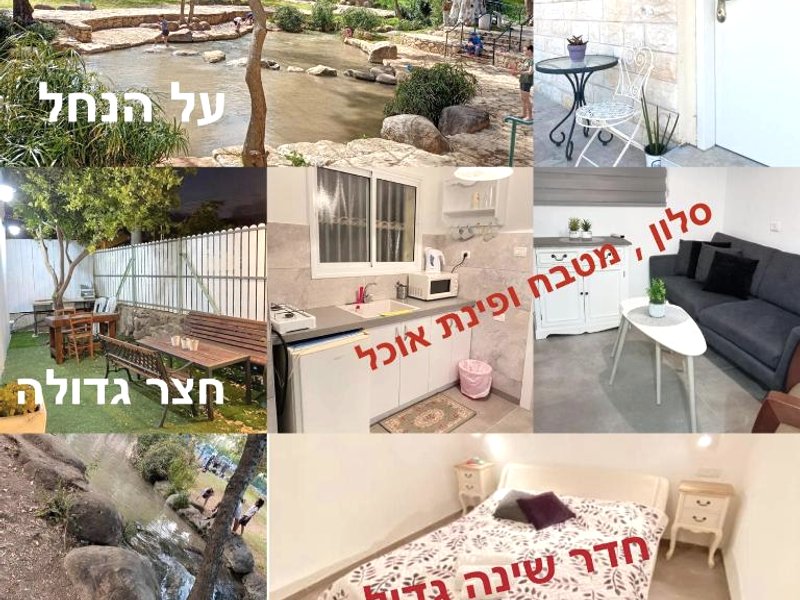 דירה ירוקה על הנחלの写真