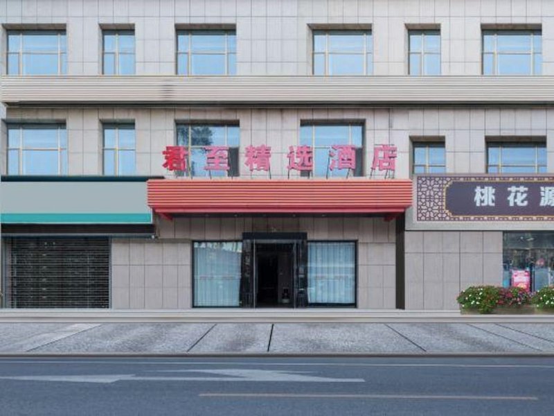 JunZhi Collection Hotel(Tianshui First Peopies HOSPITAL longcheng Square Store)の写真