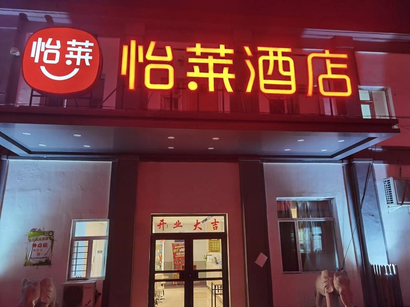 Elan Inn Jilin Fortune Plazaの写真