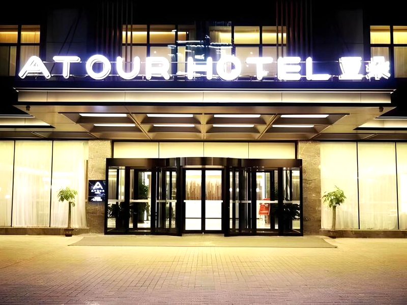 Atour Hotel Chengde Summer Resortの写真