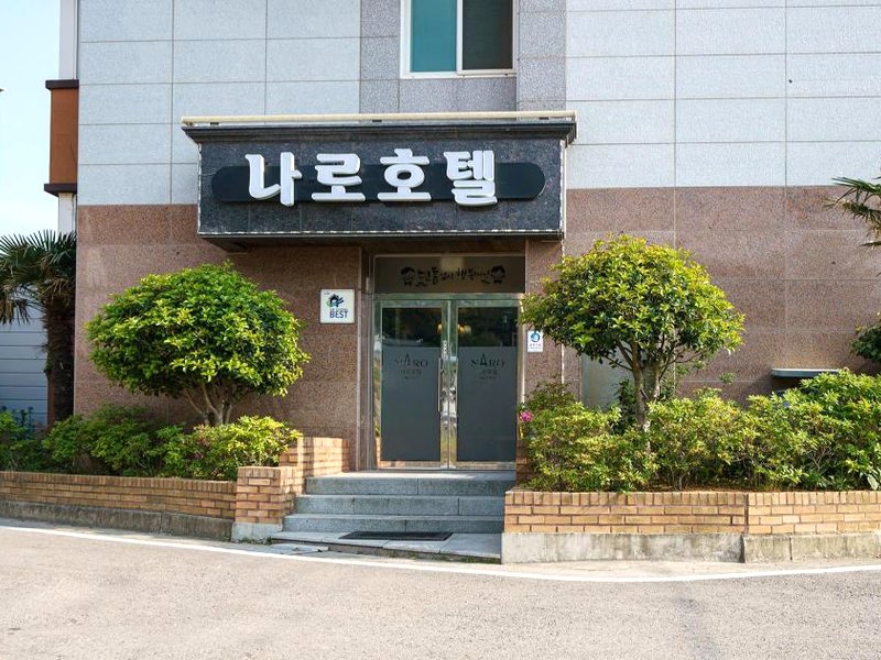Goheung Naro Hotelの写真